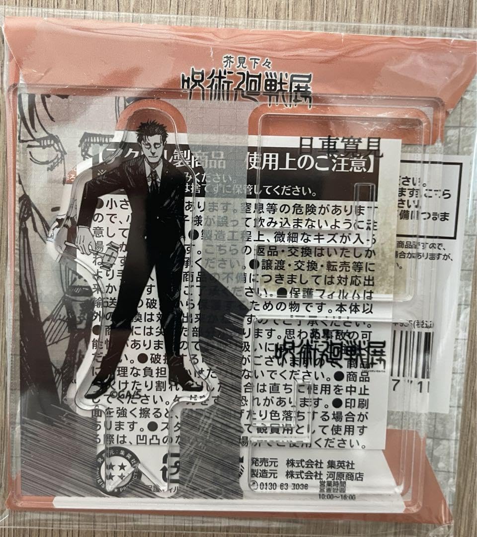 Amazon | 『呪術廻戦』展 アクリルXフィギュアコレクション 日車寛見