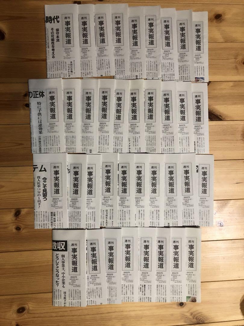 再値下げ！廃刊された週刊事実報道295〜377最終号 Amazon.co.jp: 週刊事実報道 No.341～377号（号） : 文房具・オフィス用品