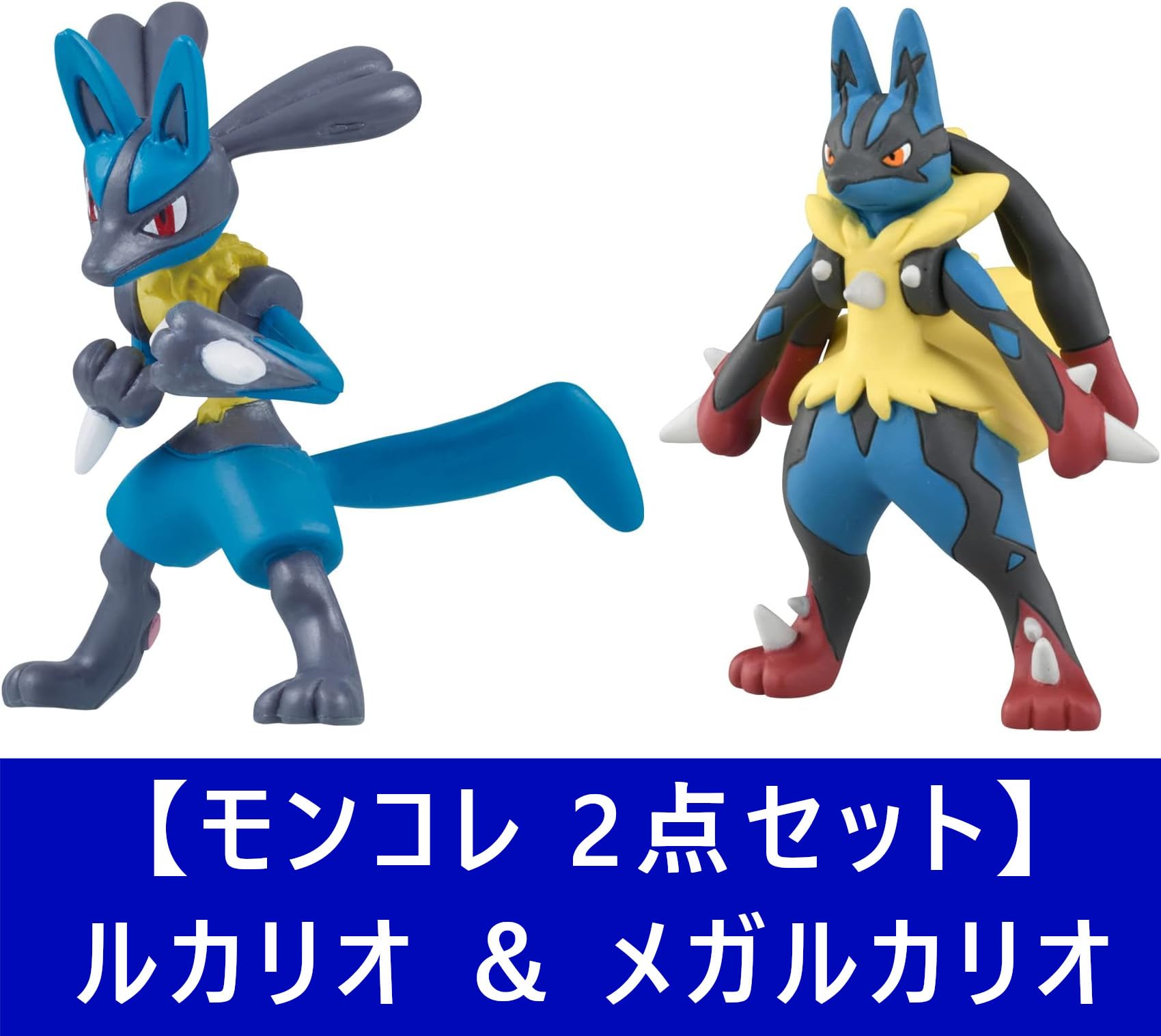 Amazon.co.jp: 【2点セット】ルカ リオ ＆ メガ ルカ リオ (MS