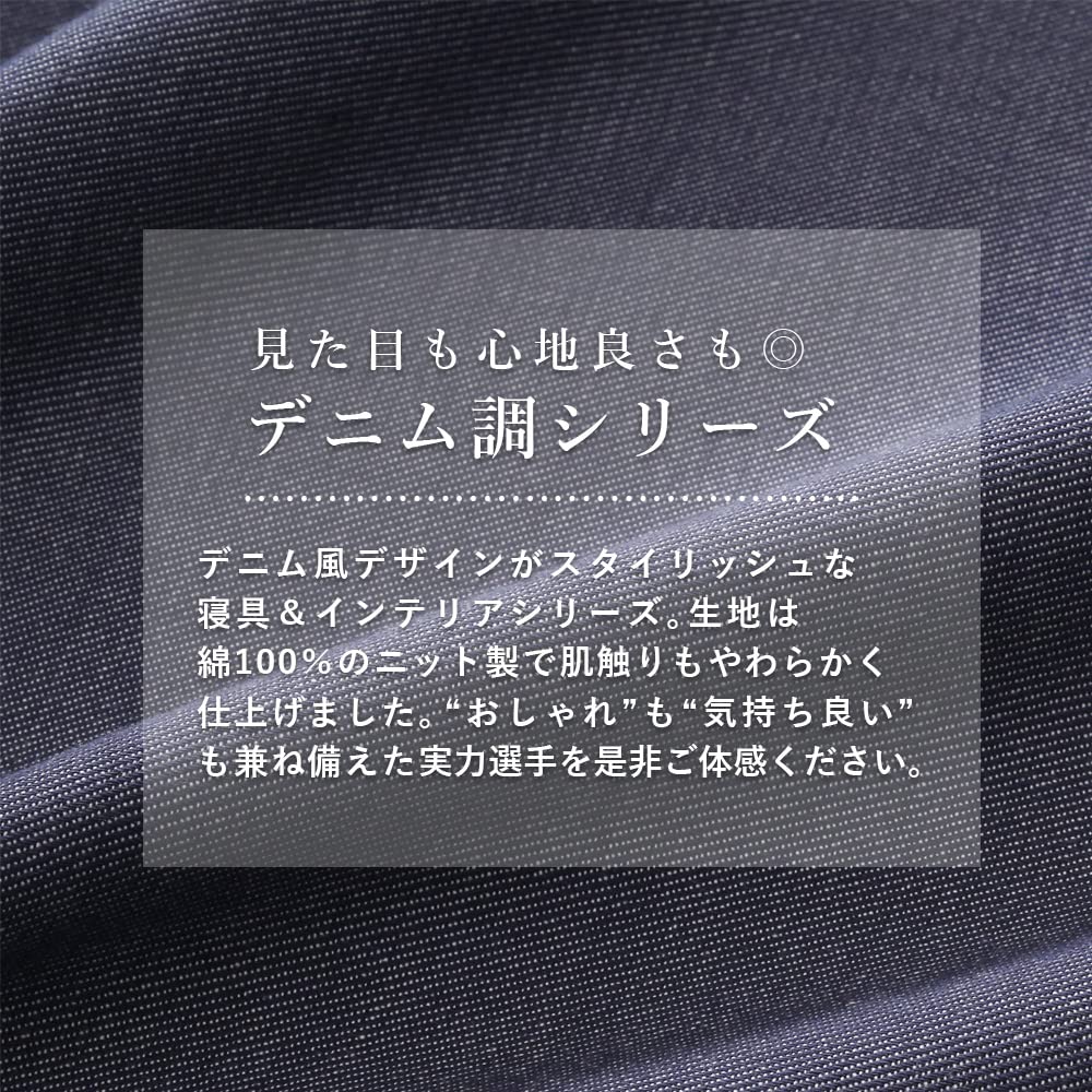 Amazon｜Comforea デニム調ニット こたつ掛布団 厚手 綿100% 抗菌防臭  