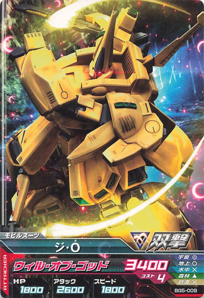 ガンダムトライエイジ Amazon.co.jp: ガンダムトライエイジ ジ・O BG5-009 C : おもちゃ