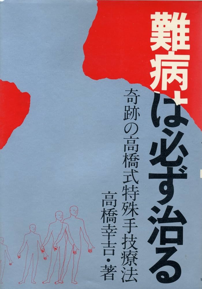 ガン・難病を救う奇跡の力があった Amazon.co.jp: 岩満 羅門: 本、バイオグラフィー、最新アップデート