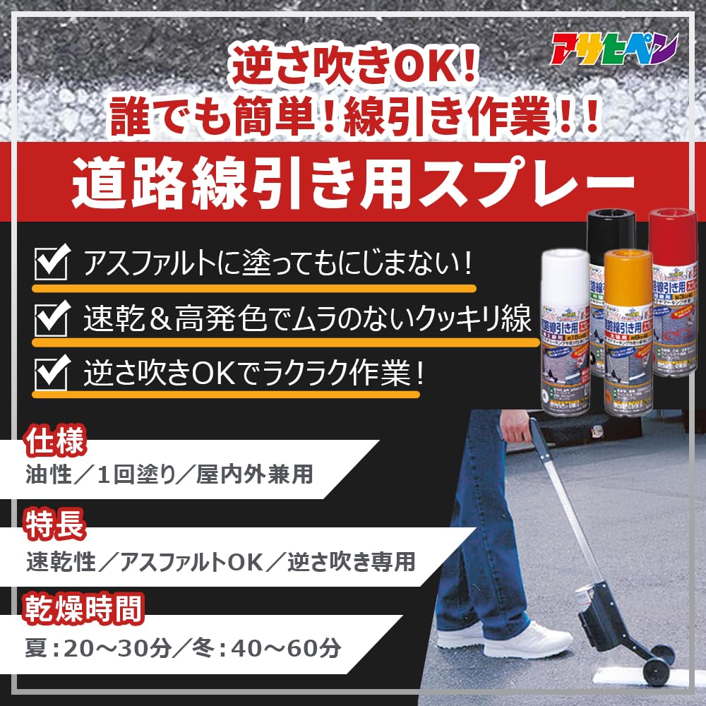 Amazon | アサヒペン 道路線引き用スプレー 中線用 400ml 白 塗料