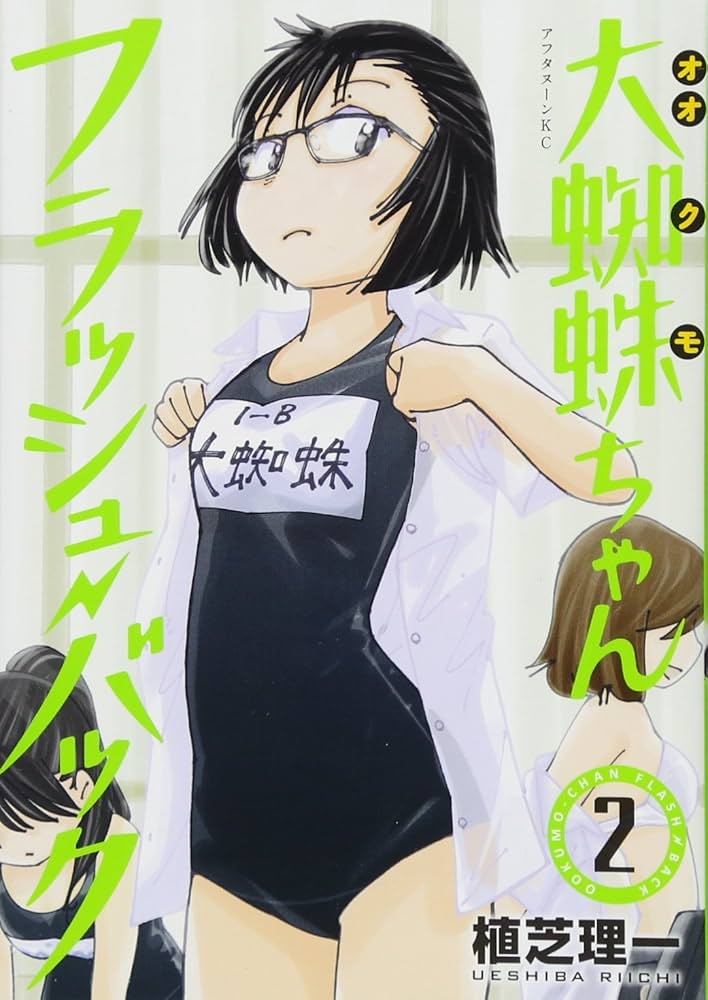 Amazon.co.jp: 大蜘蛛ちゃんフラッシュ・バック(2