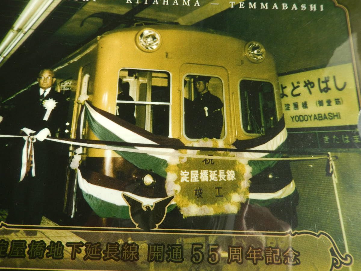 Amazon.co.jp: 京阪電気鉄道 グッズ キラ鉄ファイル 淀屋橋地下延長線