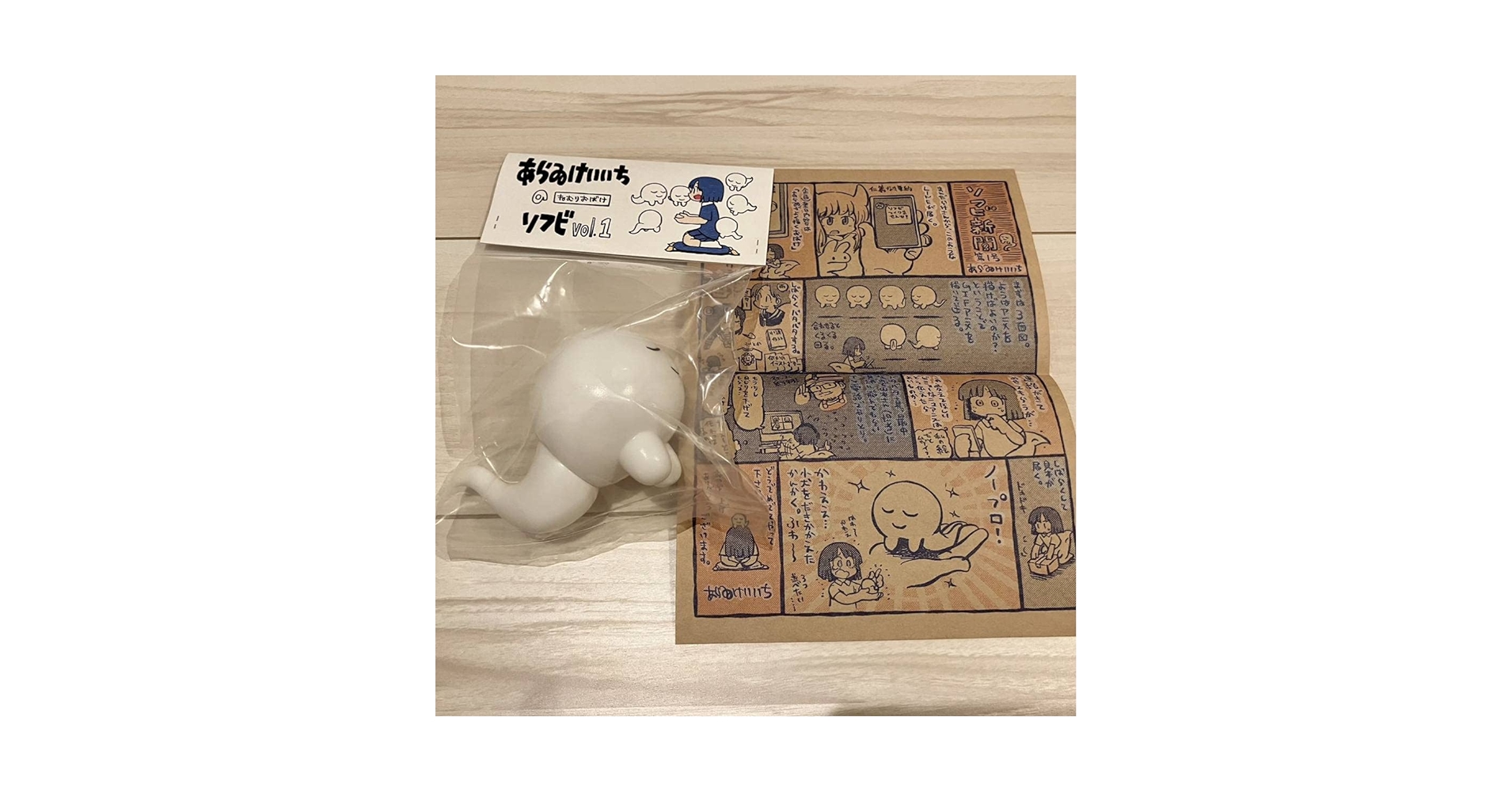 Amazon.co.jp: あらゐけいいちのソフビ ねむりおばけver. 白