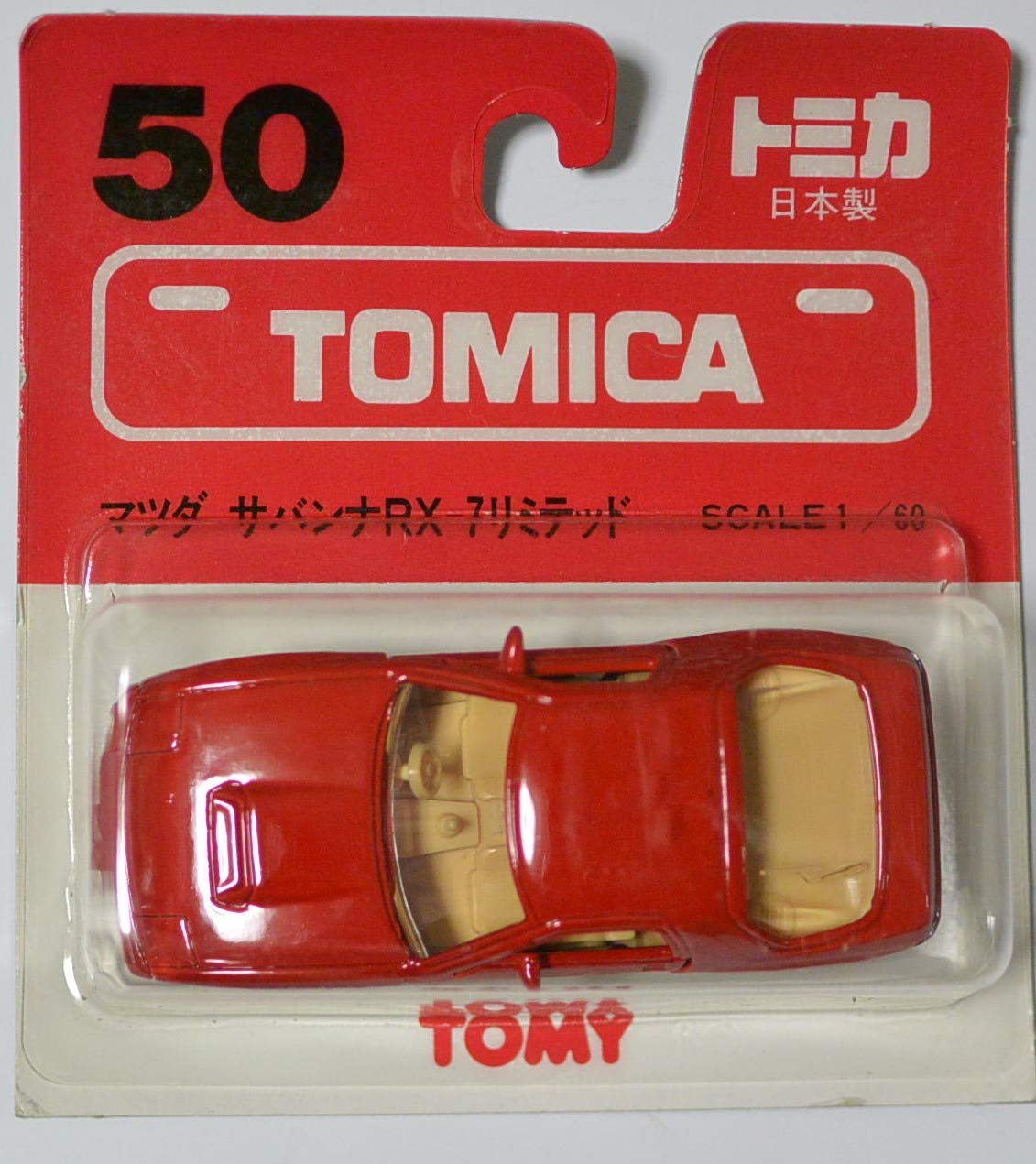 Amazon | 50 マツダ サバンナ RX-7リミテッド 【日本製 トミカ