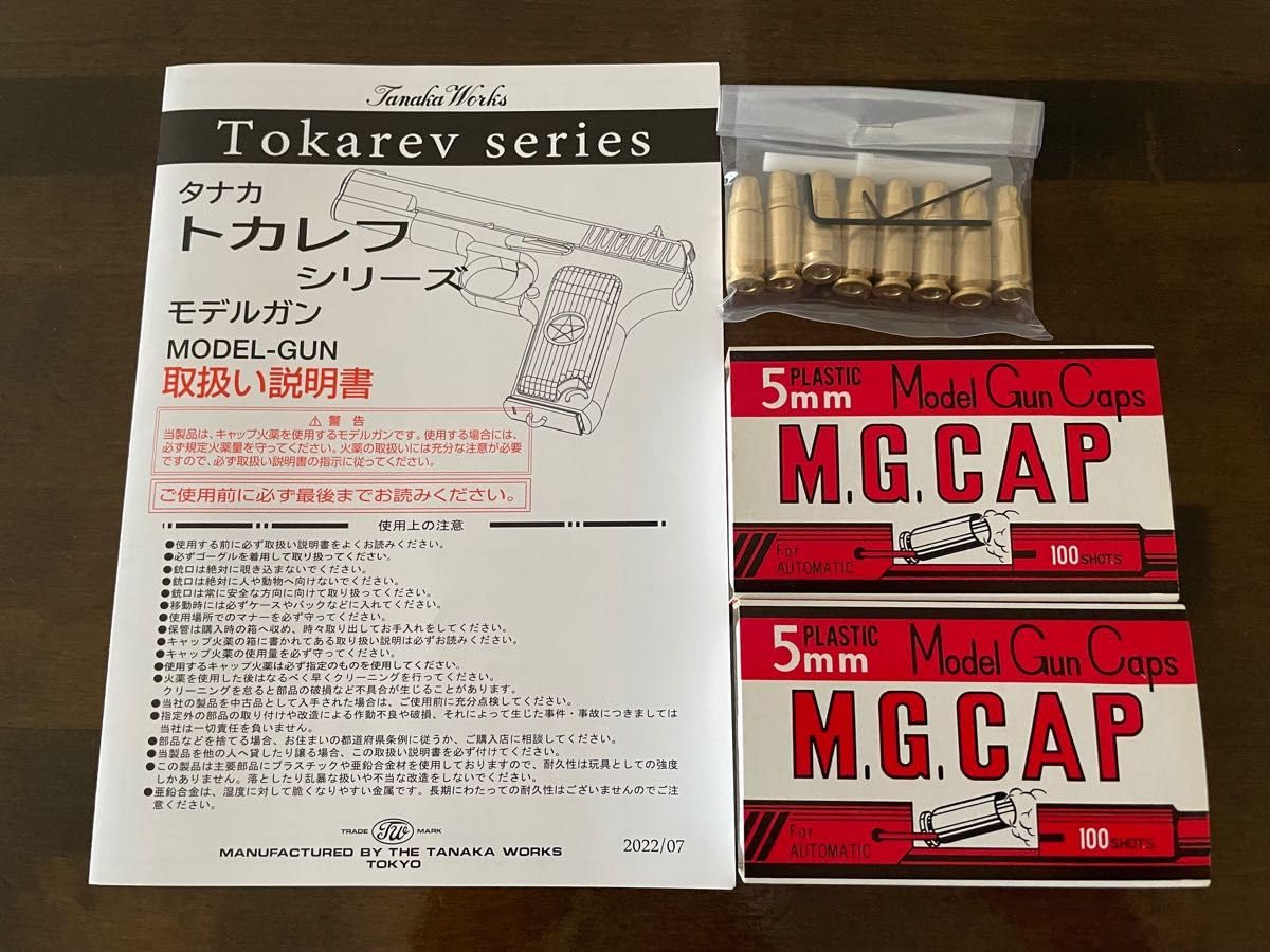 Amazon.co.jp: タナカワークス トカレフTT-33 モデルガン未発火 5mmM.G 