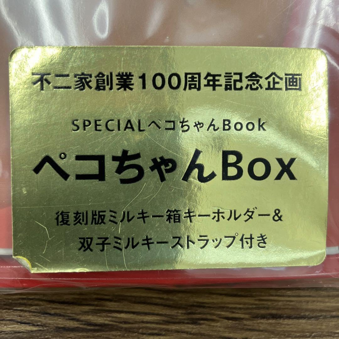Amazon.co.jp: ペコちゃん BOX 不二家創業100周年記念 : おもちゃ