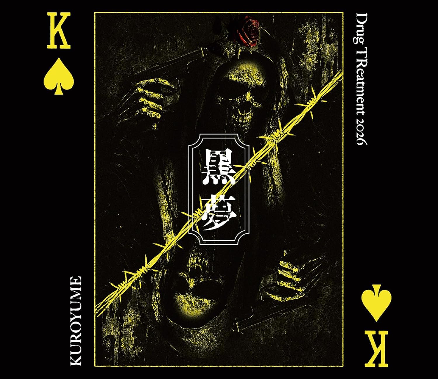 【新品2セット】 黒夢 Drug TReatment / CORKSCREW Amazon.co.jp: 【限定特典あり 初回限定盤 2形態セット】 黒夢