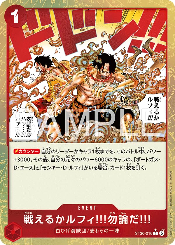 Amazon.co.jp: ST30-016P 戦えるかルフィ!!!勿論だ!!!（C コモン