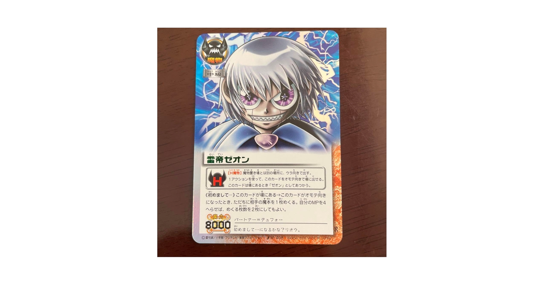 【金色のガッシュ】原画　ゼオンベル Amazon | 金色のガッシュベル!!THE CARD BATTLE