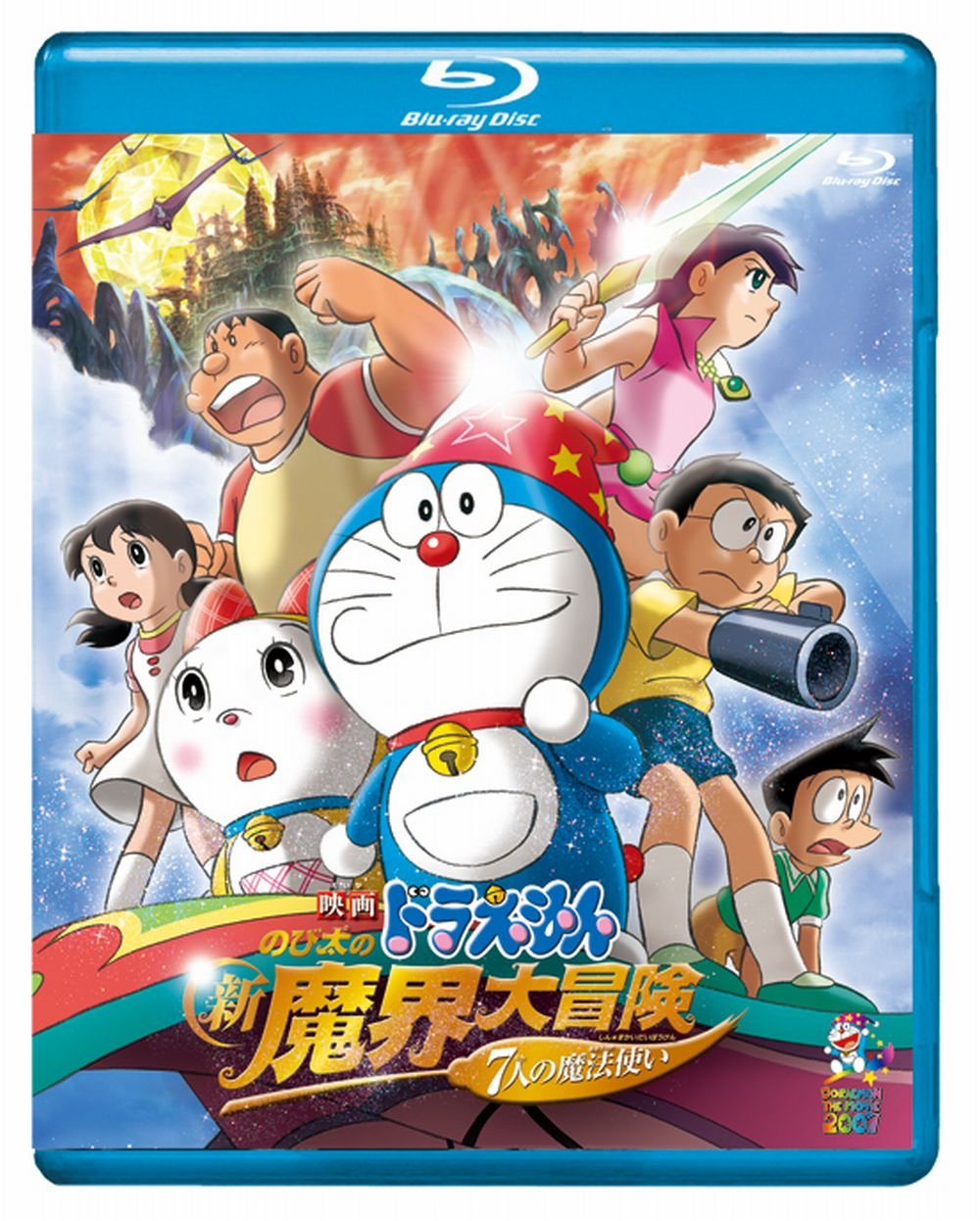 Amazon.co.jp: 映画ドラえもん のび太の新魔界大冒険 7人の魔法使い