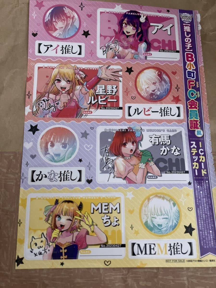 Amazon.co.jp: ヤングジャンプ ダイイチワ 特別付録 推しの子C会員証風