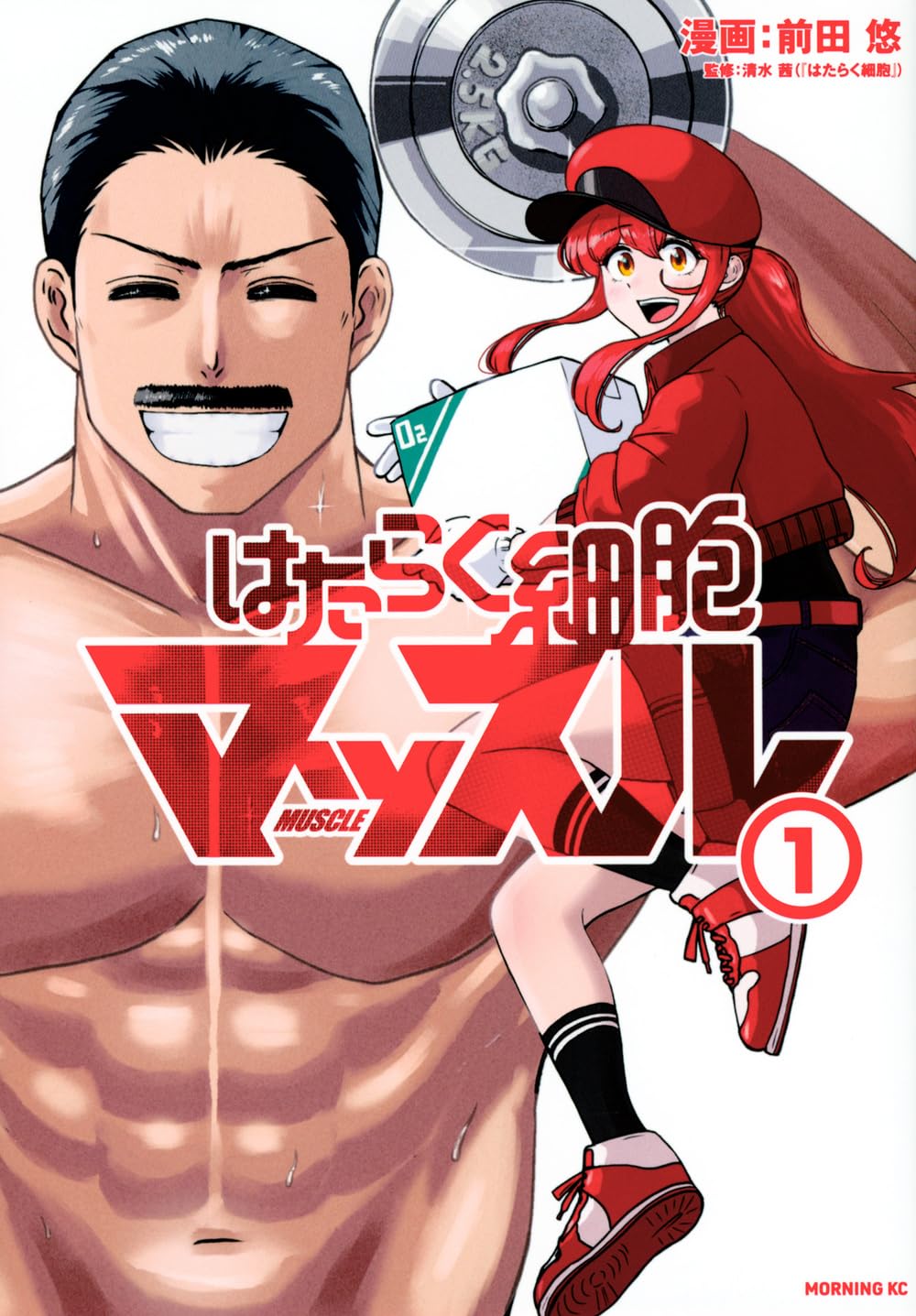 はたらく細胞 01 Amazon.co.jp: はたらく細胞（1） (シリウスコミックス) eBook