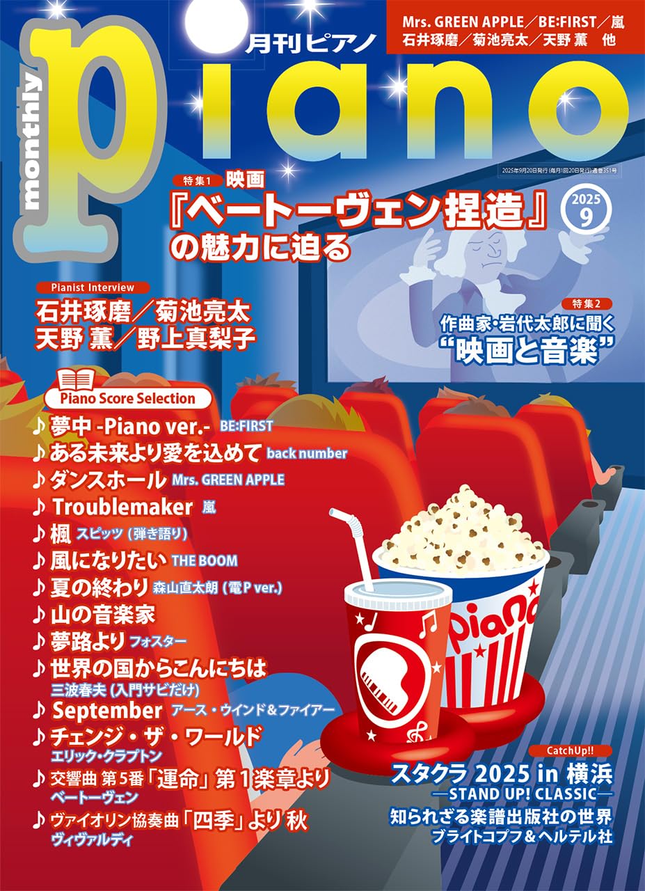 月刊ピアノ2025年9月号 | - |本 | 通販 | Amazon