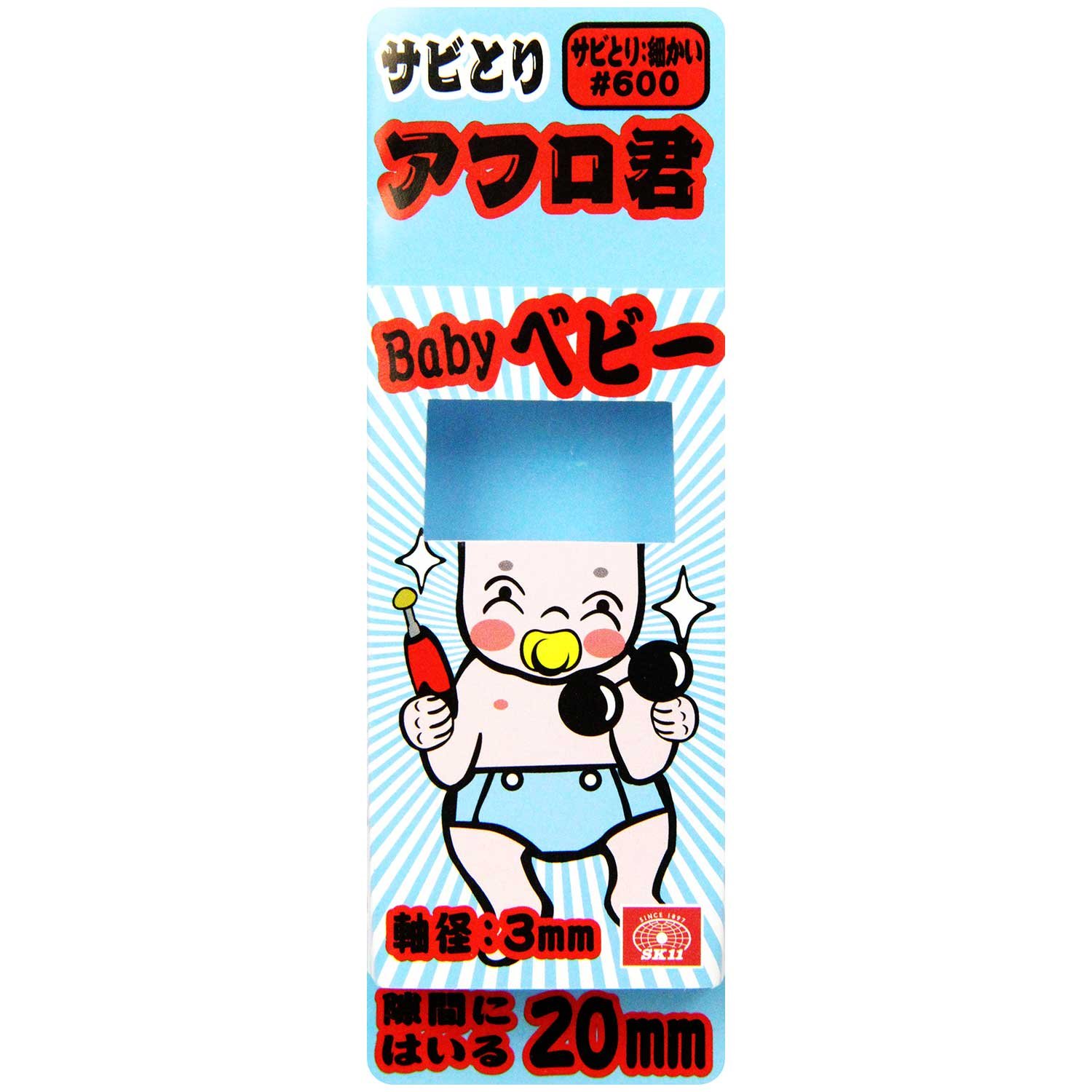 Amazon | SK11(エスケー11) サビ取りアフロ君 ベビー 軸径3mm 電動