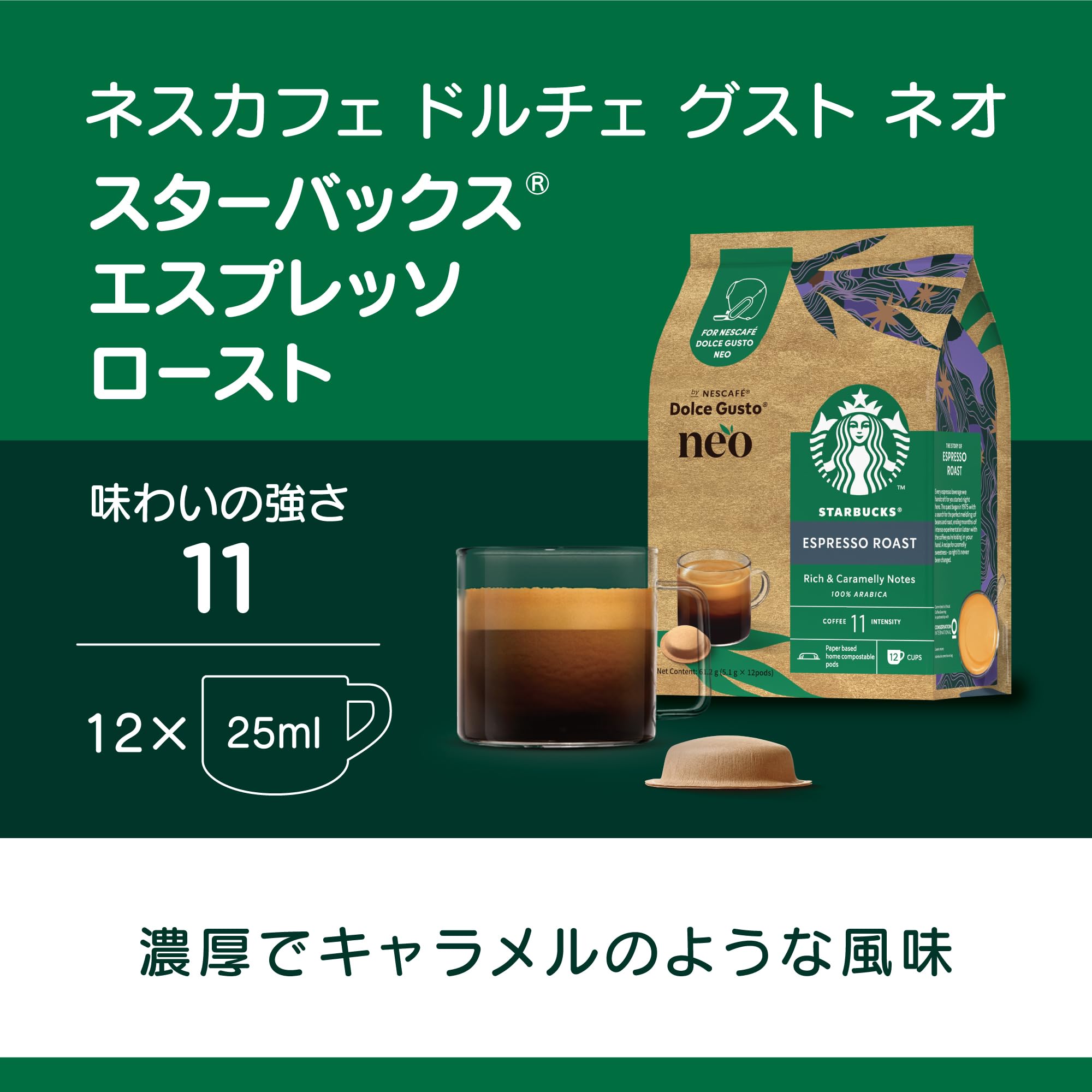Amazon.co.jp: ネスカフェ ドルチェ グスト ネオ専用 スターバックス