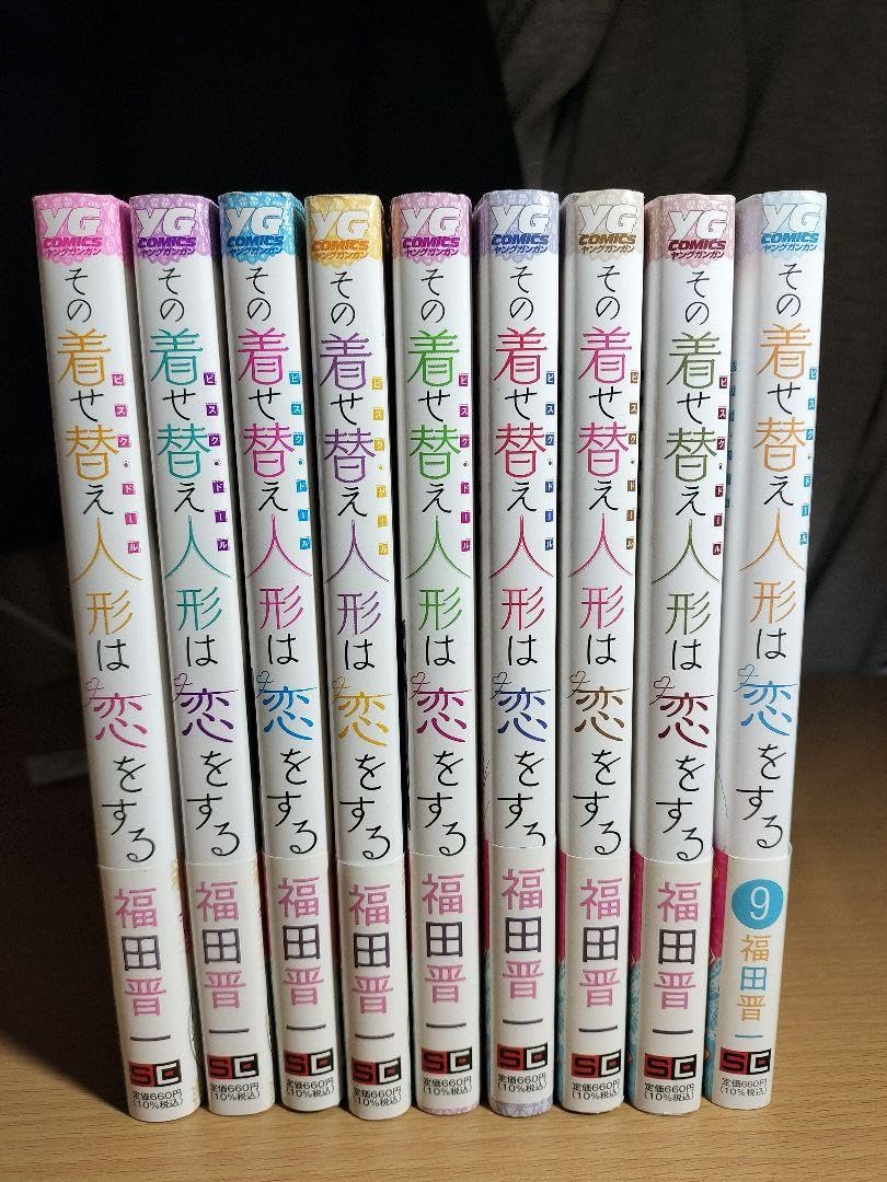 Amazon | その着せ替え人形は恋をする19巻 | 人形・ドール