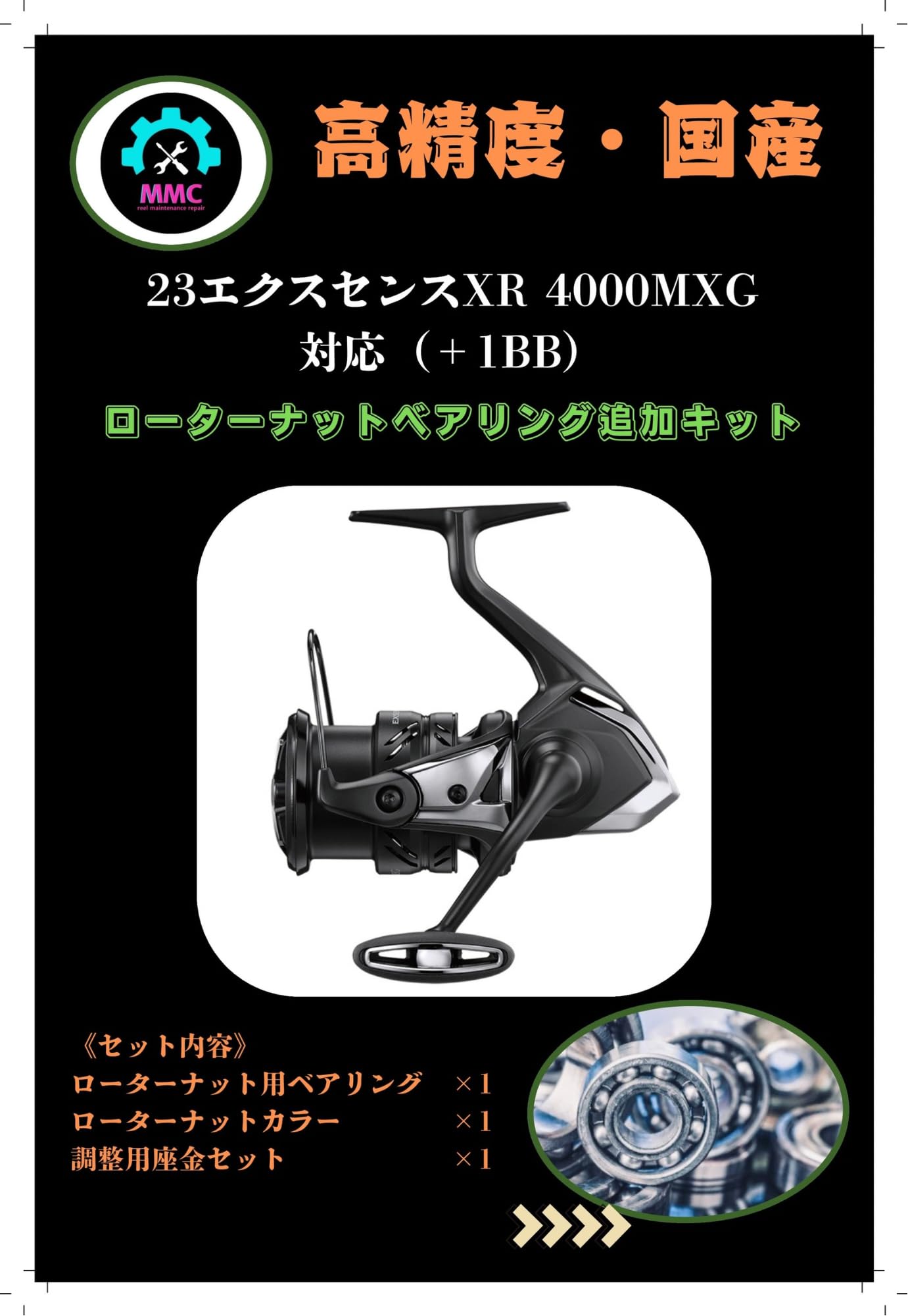 Amazon | シマノ 23 エクスセンス XR対応ベアリング追加キット フル