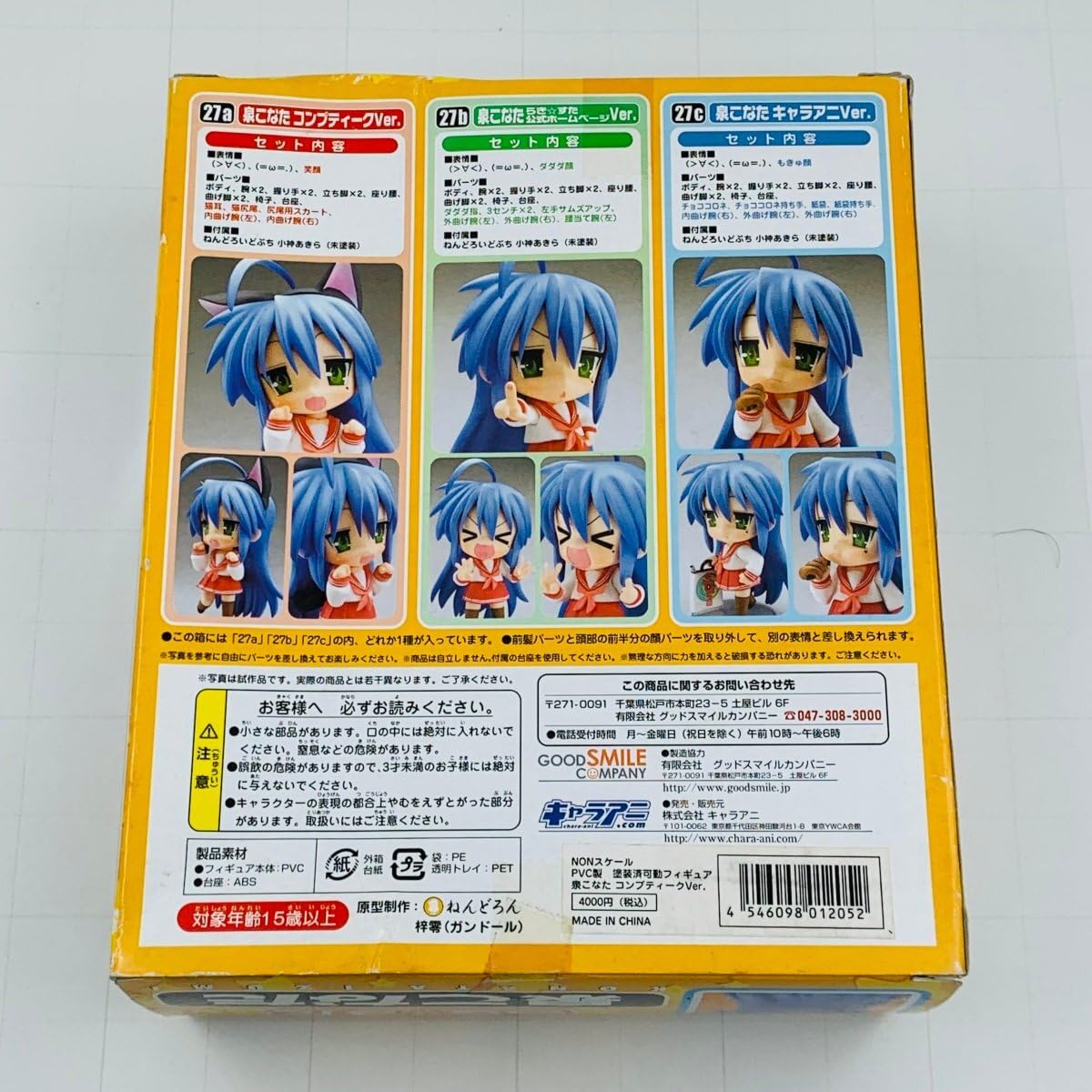 Amazon | グッドスマイルカンパニー ねんどろいど 27 らき☆すた