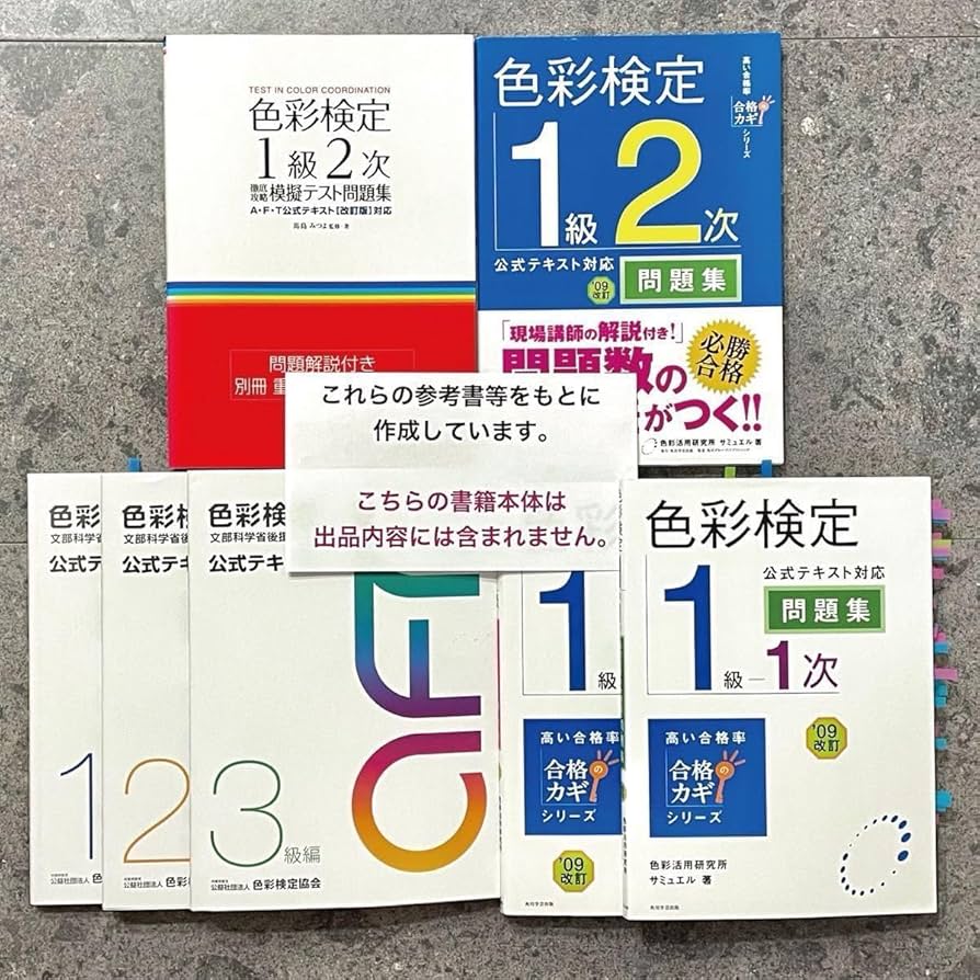 【'24最新版】色彩検定 1級・2級・3級対応 慣用色名暗記カード(色標本有り) Amazon.co.jp: パリ 色彩検定 1級 2級 3級対応 慣用色名暗記