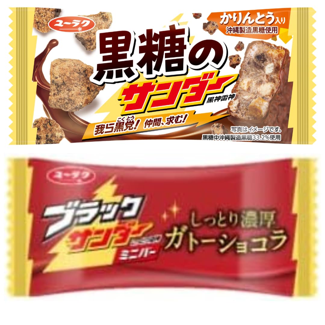 Amazon.co.jp: 【みんな大好きブラックサンダー食べくらべ！】 各種