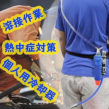 【新品未使用】エアークーラー　クーレット　シングル　個人冷却 楽天市場】重松製作所 シゲマツ 個人用冷却器 クーレット(1台