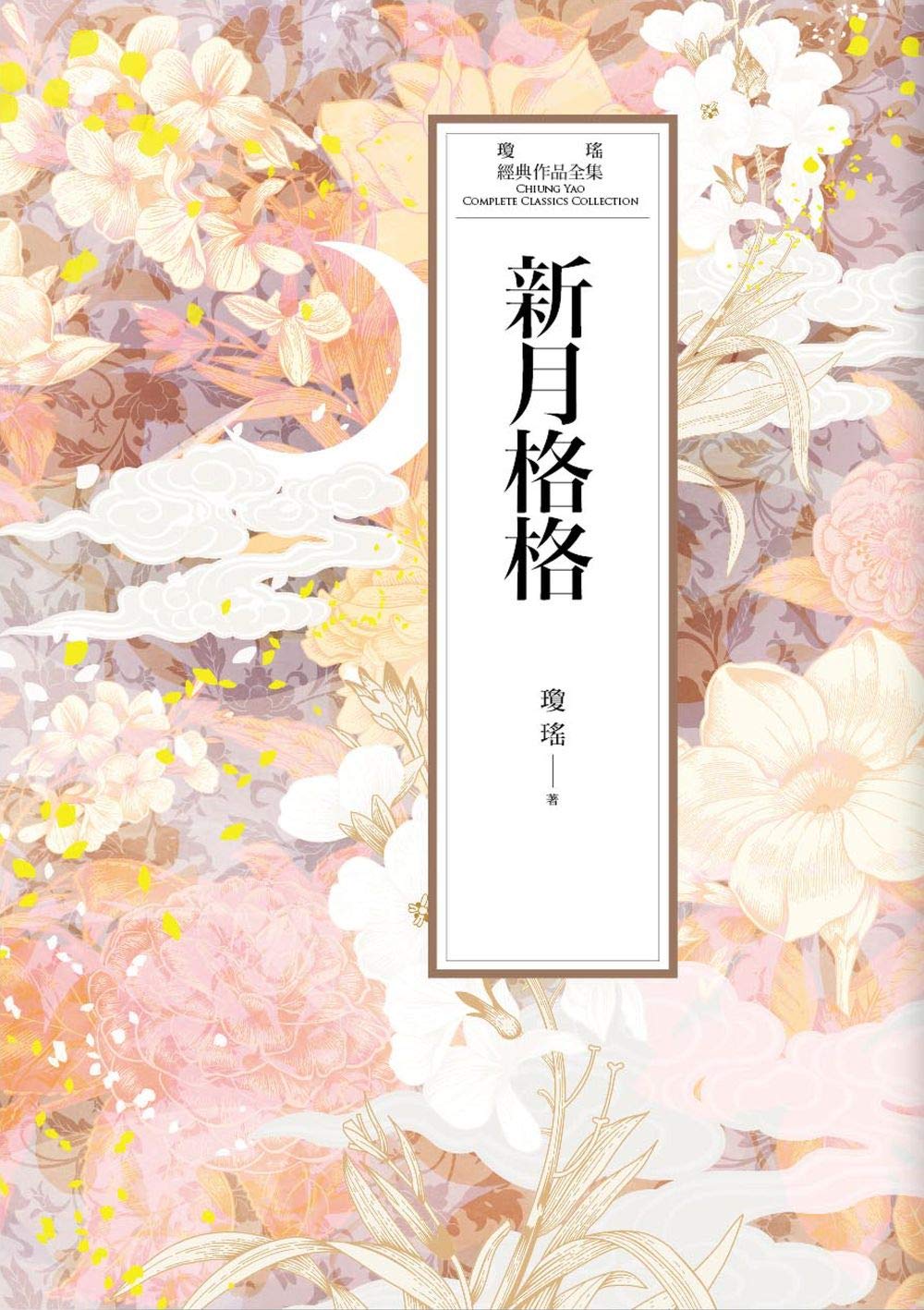Amazon.com: 瓊瑤: books, biography, latest update