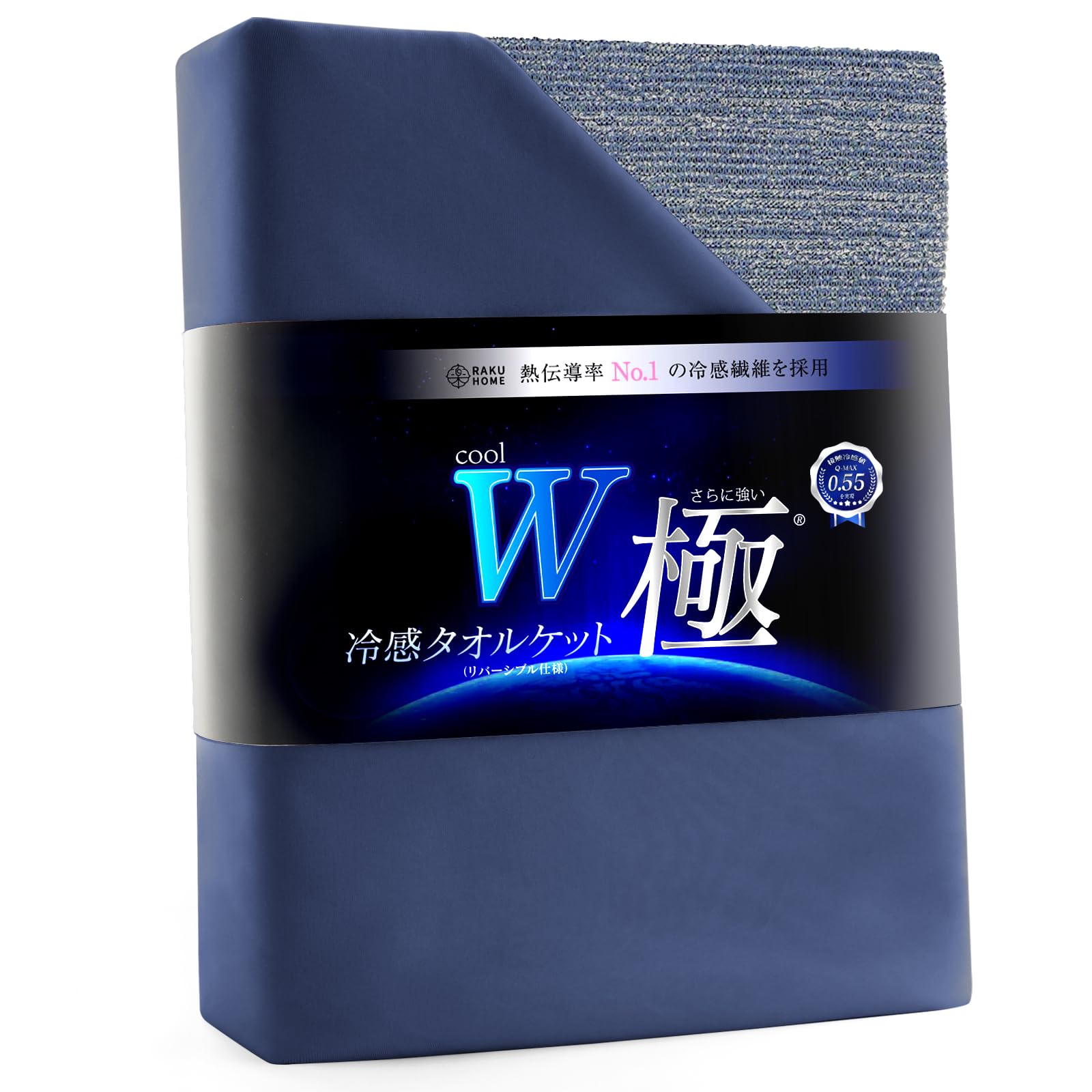 RAKU HOME【実用新案+業界最高Q-MAX0.55】冷感 タオルケット 夏…