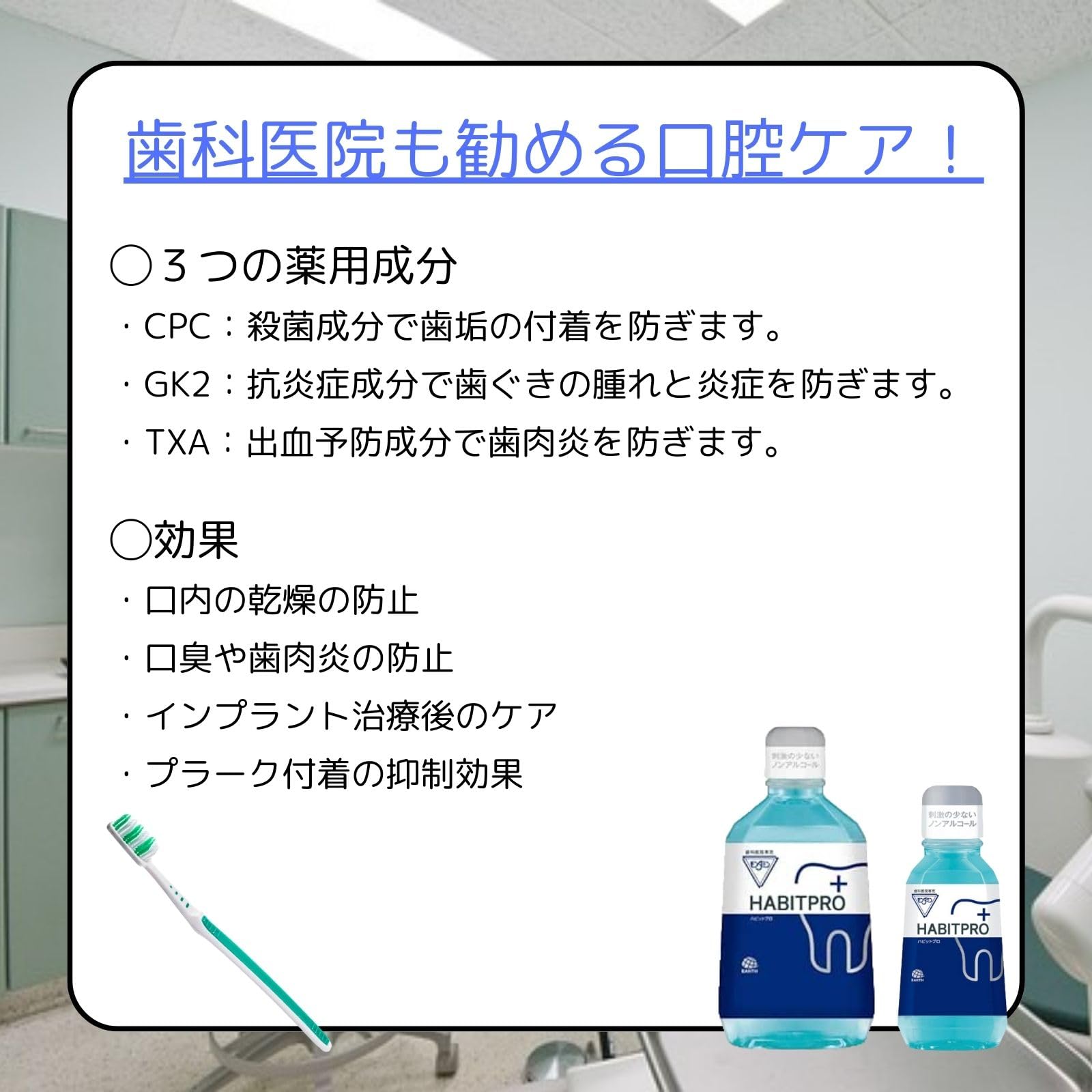 Amazon | ハビットプロ 1080ml 1点 歯科医院専用 ＋ セイワ デンタル