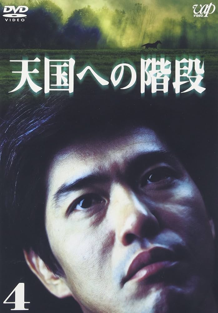 天国への階段　DVD全巻 Amazon.co.jp: 天国の階段 DVD-BOX 1 : チェ・ジウ, グォン