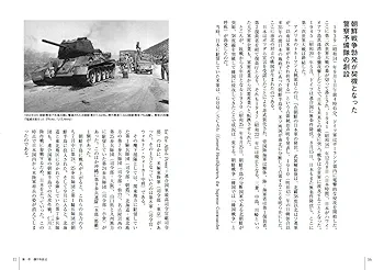 日本陸軍・自衛隊 関連書籍 4冊セット 日本陸軍・自衛隊 関連書籍 4冊セット