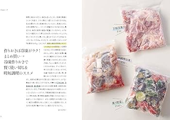 まとめて作って、当日ラクチン！ 冷凍作りおき | ほりえ さちこ