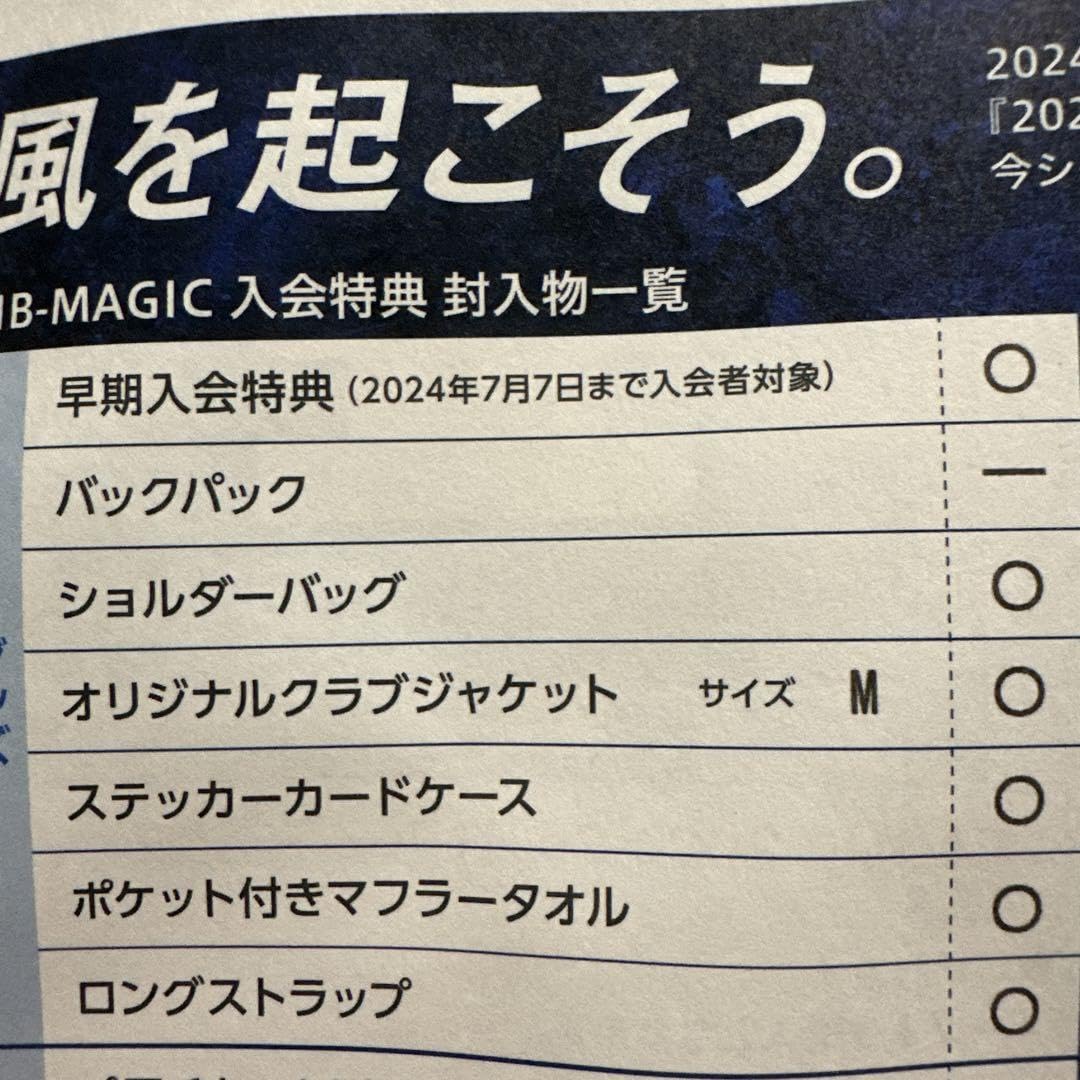 Amazon.co.jp: 島根スサノオマジック ロイヤル会員 入会特典一式