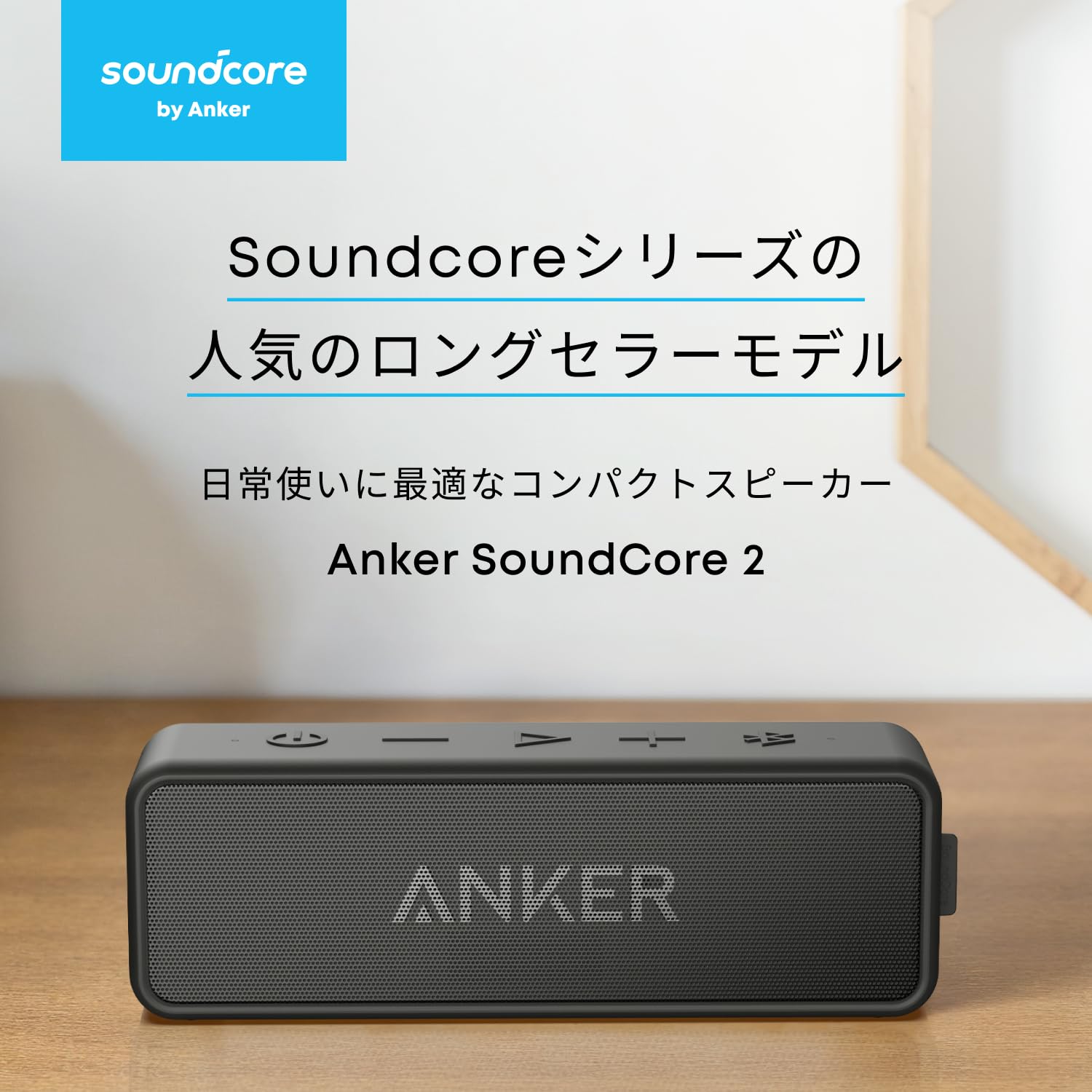 Amazon | Anker SoundCore 2 (ブラック) USB Type-C充電【小型