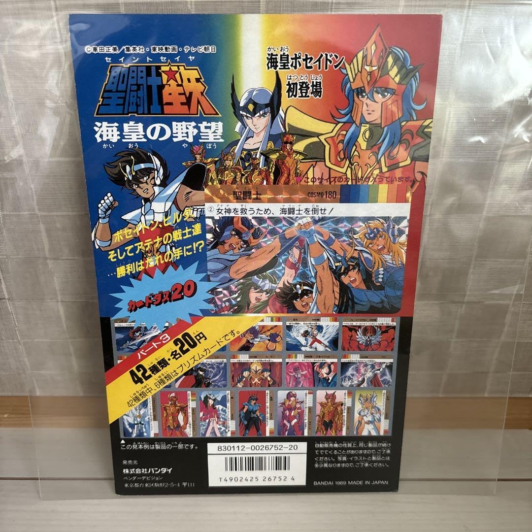 Amazon.co.jp: 聖闘士星矢 海皇の野望 カードダス 専用 ディスプレイ 