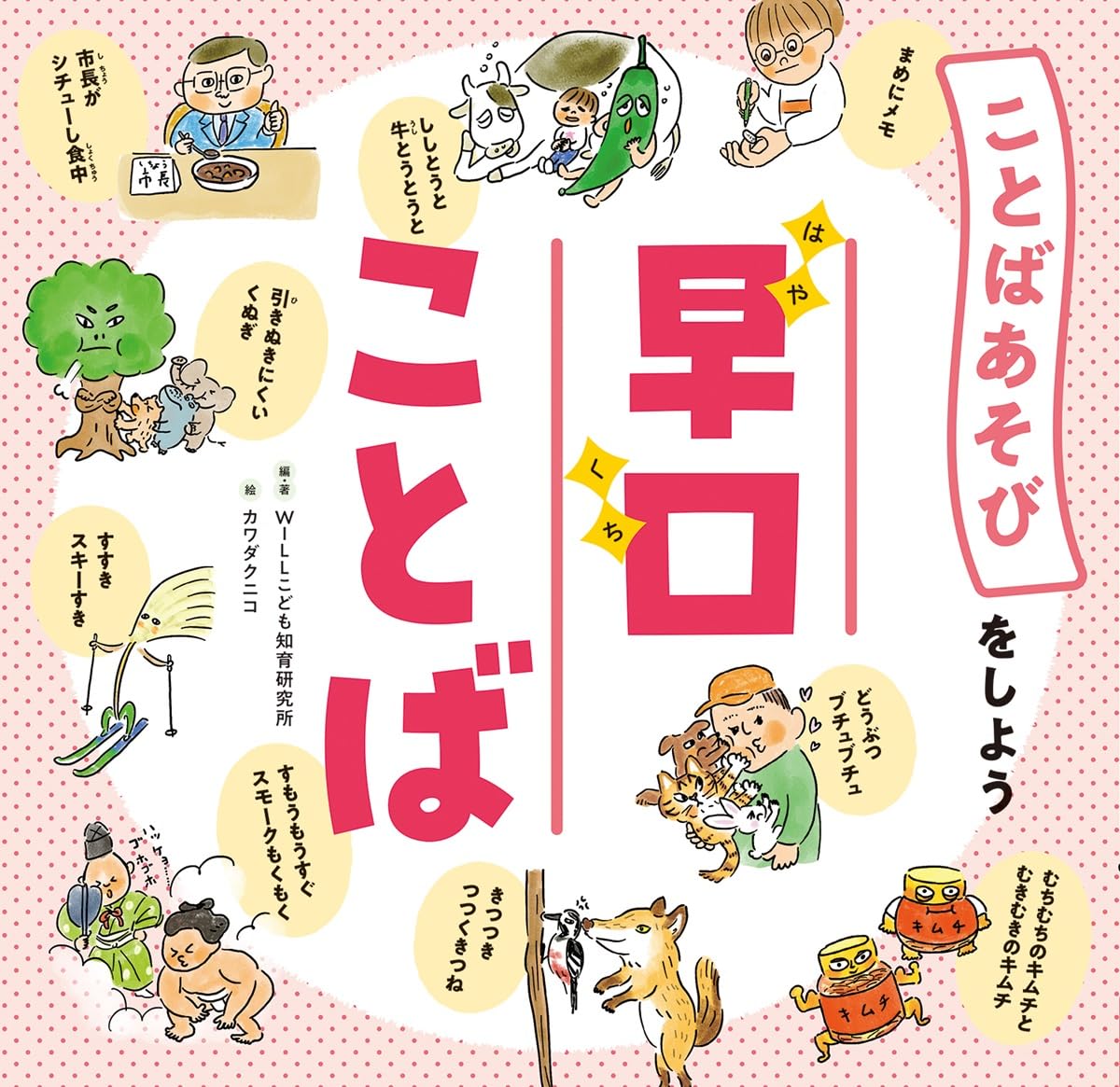 ことばあそびの本（全６巻）/理論社（単行本） ことばあそびの本（全6巻）/理論社（単行本）