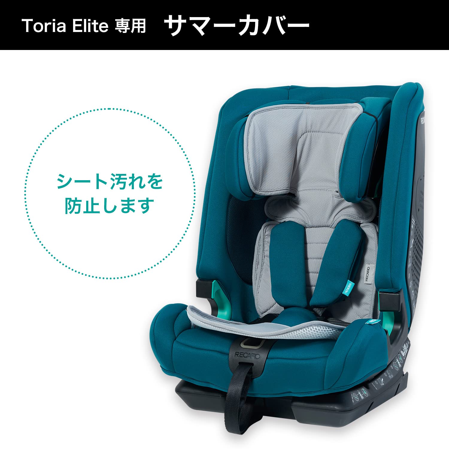Amazon | RECARO(レカロ) トリア エリート専用サマーカバー SUMMER  