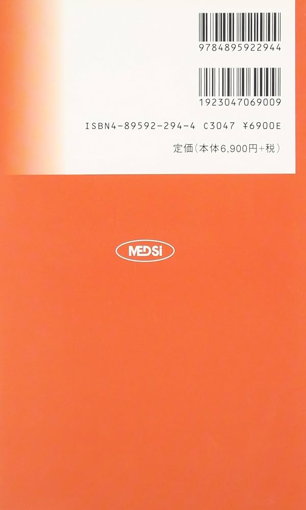 PO臨床診断マニュアル | H.ハロルド・フリ-ドマン, 日野原重明