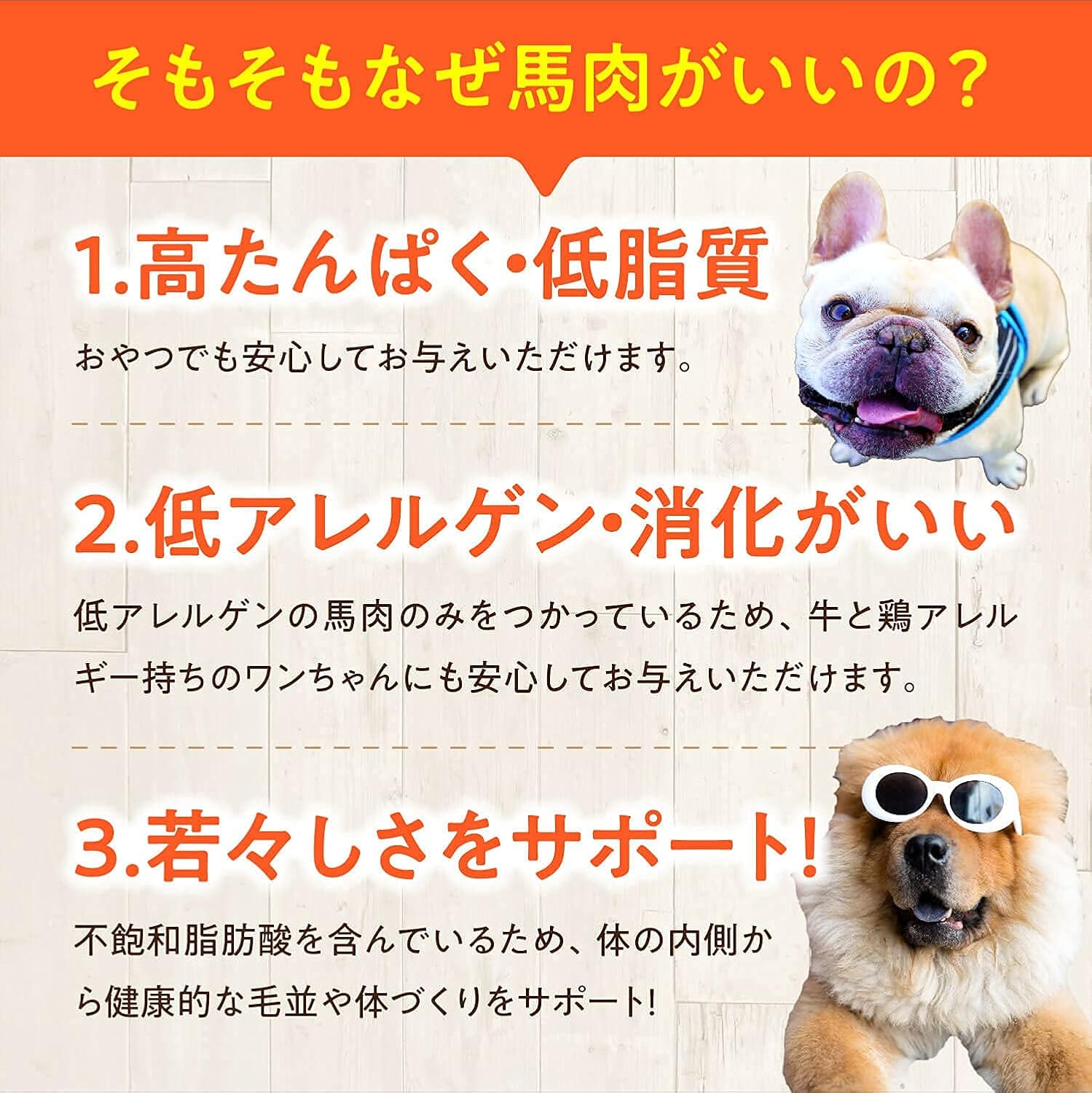 健康いぬ生活 無添加 馬肉 100% ドライ ハンバーグ 180g (60g×3袋) 国産 犬 アレルギー おやつ グルテンフリー アレルギー対応 ソフト 柔らかい シニア 小型犬 thumbnail 6
