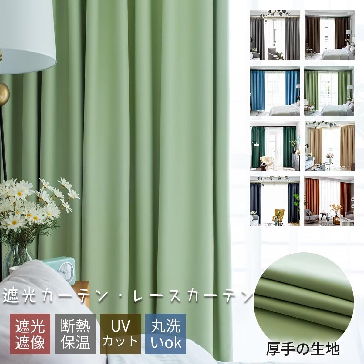 ライトグリーン ドレープカーテン 2枚セット