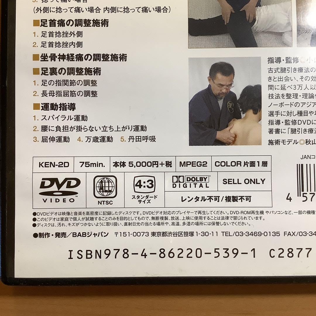 Amazon.co.jp: さらに使える腱引き療法 DVD : パソコン・周辺機器