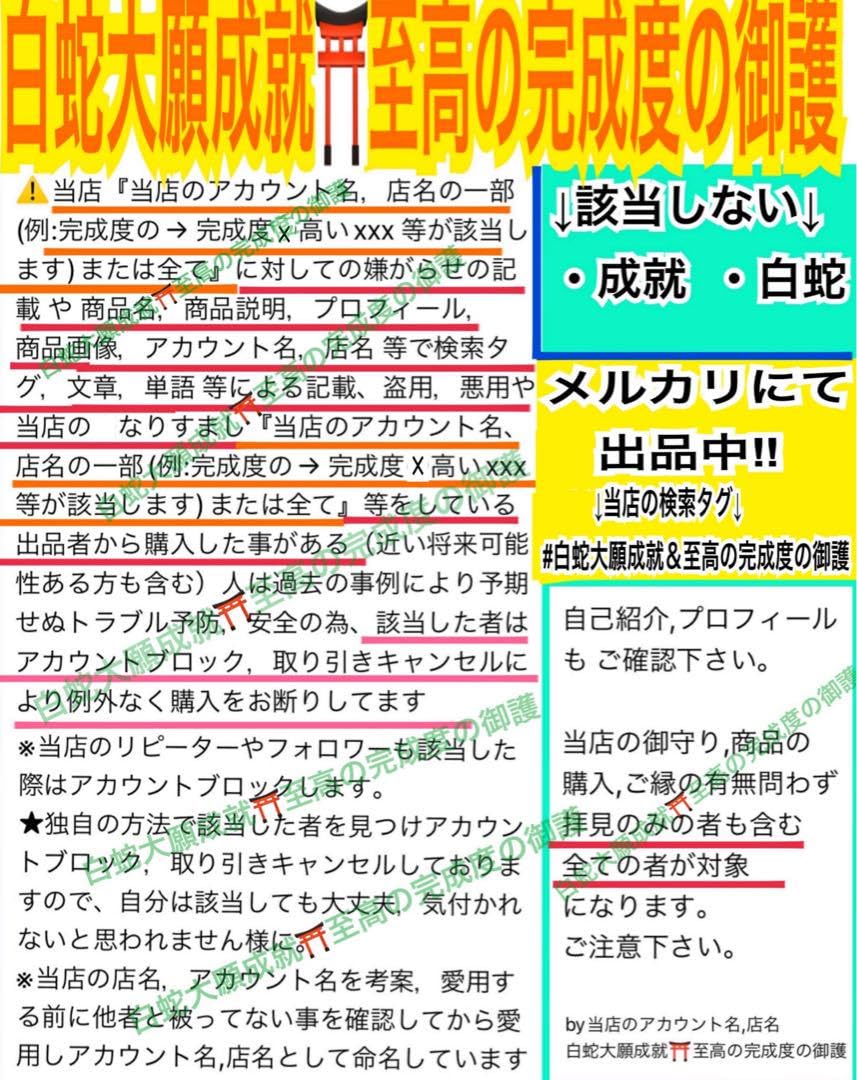Amazon.co.jp: 龍体文字?フトマニ図?神代文字?蛇の抜け殻?白蛇のお守り