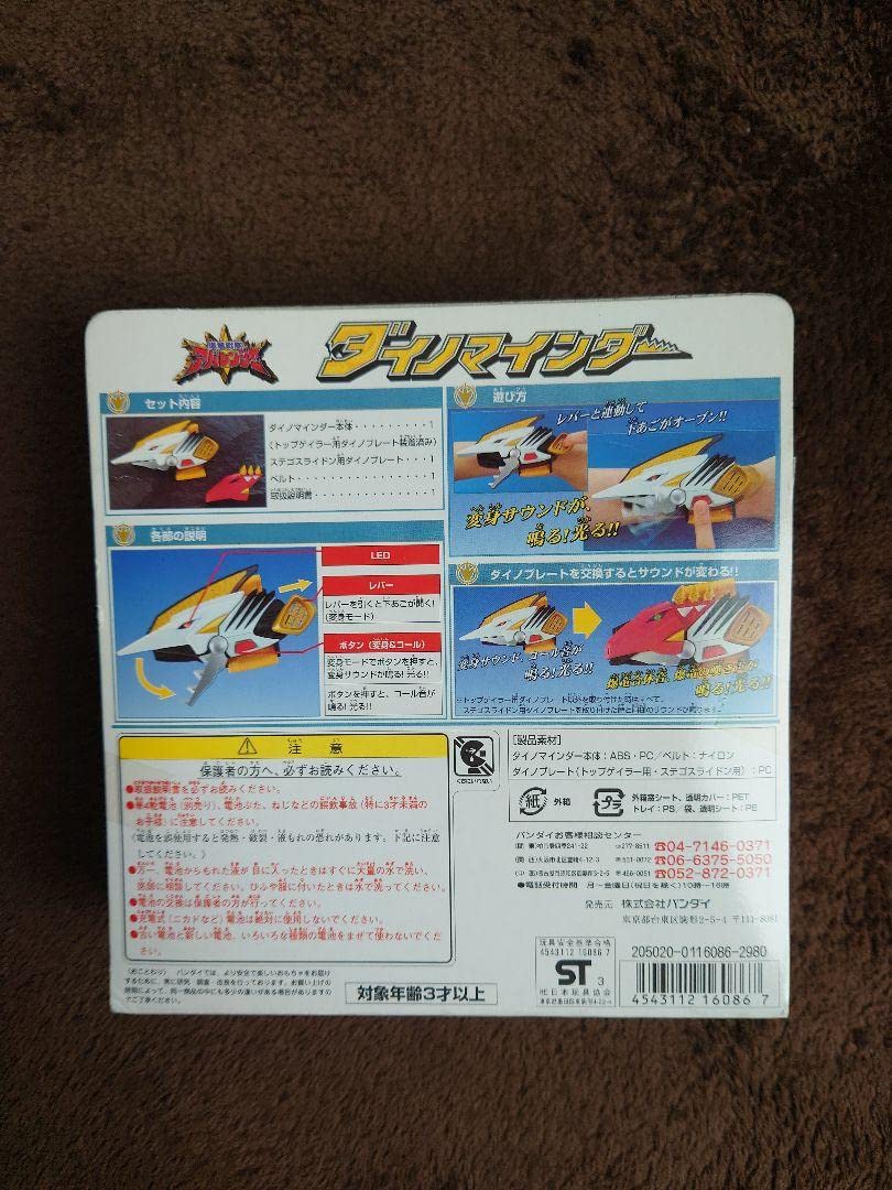 Amazon.co.jp: 爆竜戦隊アバレンジャー ダイノマインダー : おもちゃ