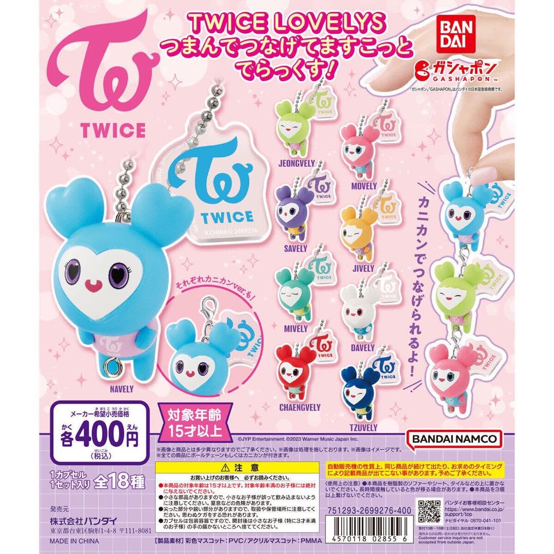 Amazon.co.jp: Twice ガシャポン第2弾 バラ売り : おもちゃ