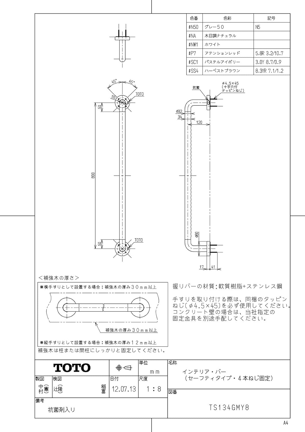 TOTO住宅用はね上げ手すり TS138H7#SC1 TOTO住宅用はね上げ手すり TS138H7#SC1