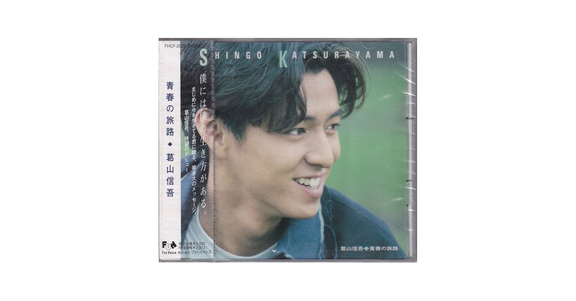 Amazon.co.jp: (交渉あり) [FHCF 2029] 青春の旅路 葛山信吾 未開封