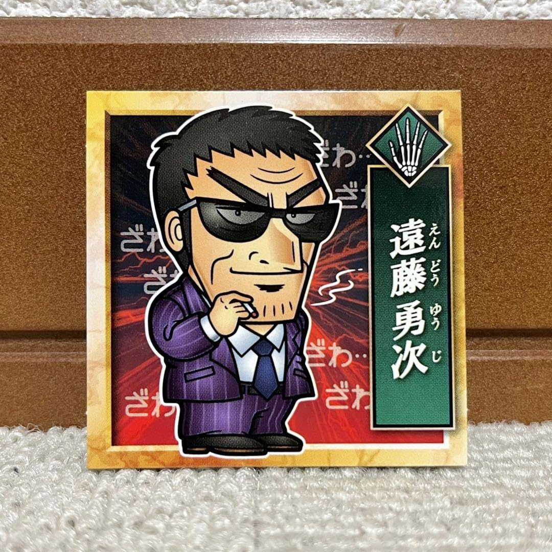 Amazon.co.jp: カイジ展 遠藤勇次 おまけ風ステッカー : おもちゃ