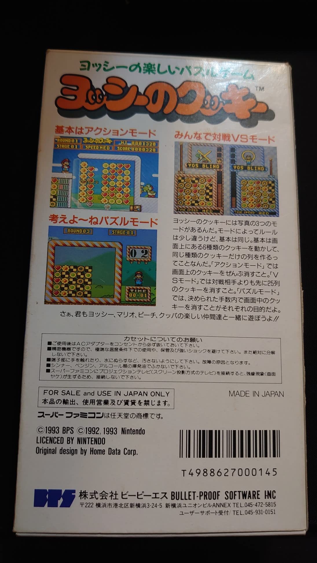 Amazon.co.jp: ヨッシーのクッキー : ゲーム